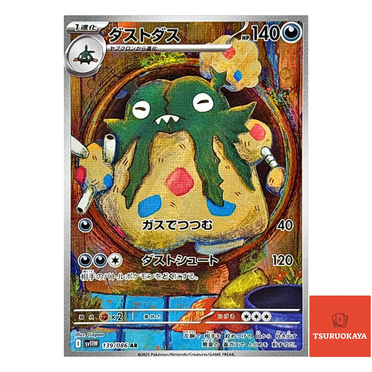 Garbodor  AR 139/086 SV11W White Flare Japanese Pokemon Card