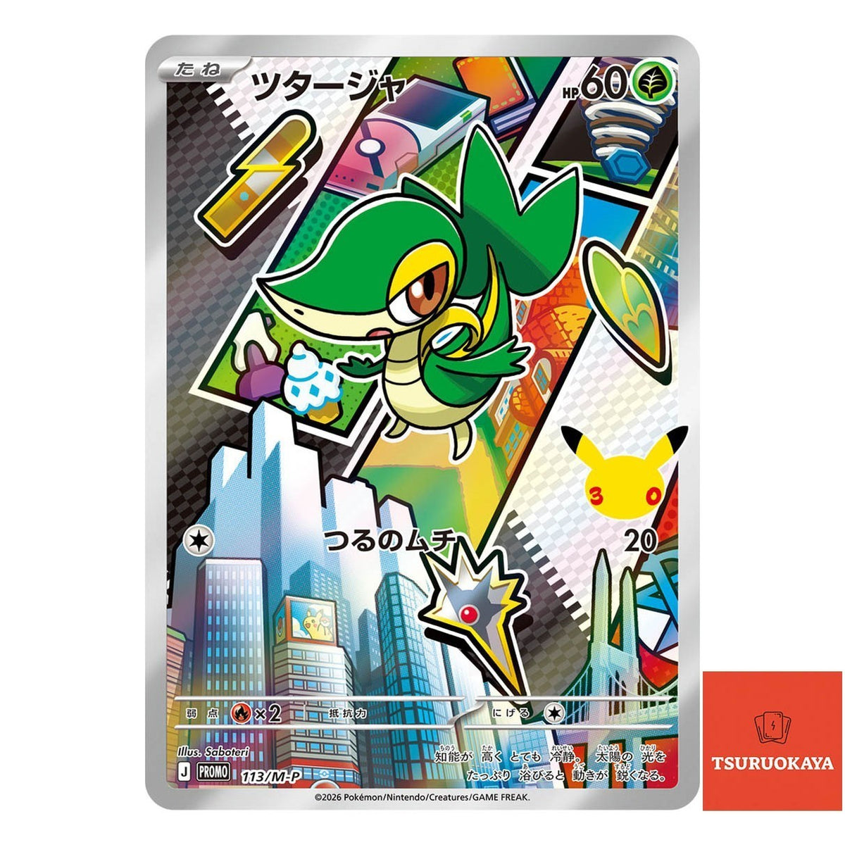 Unova Starter Trio   113-115/M-P 30th CELEBRATION Japanese Pokemon Card