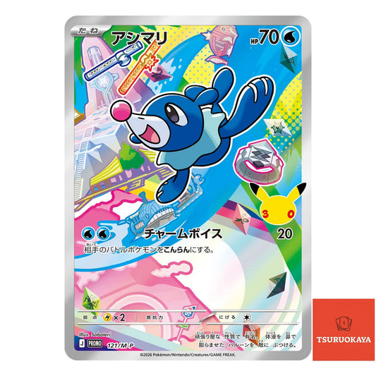 Popplio  PROMO 121/M-P 30th CELEBRATION Japanese Pokemon Card