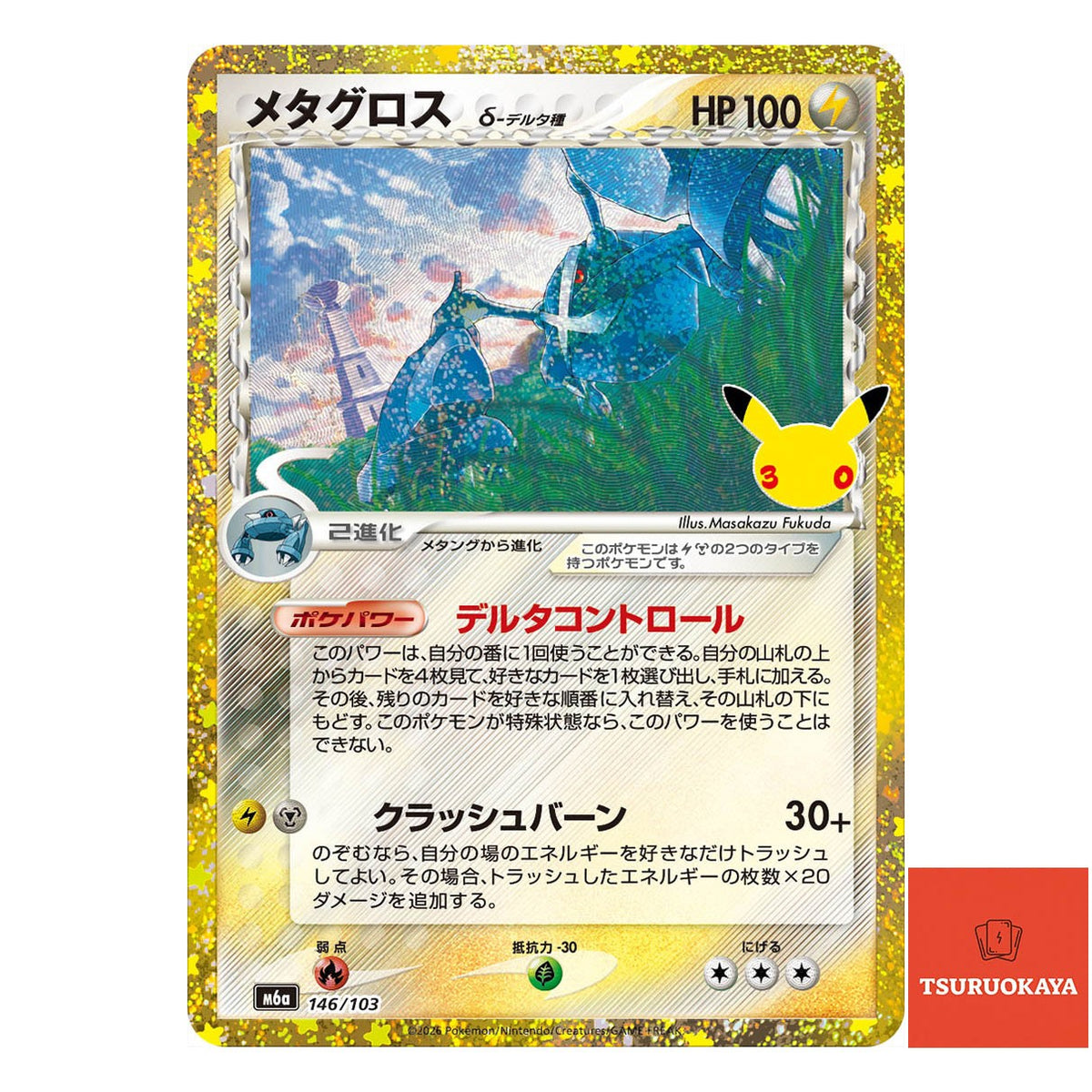 Metagross δ-Delta   146/103 M6a 30th Celebration Japanese Pokemon Card