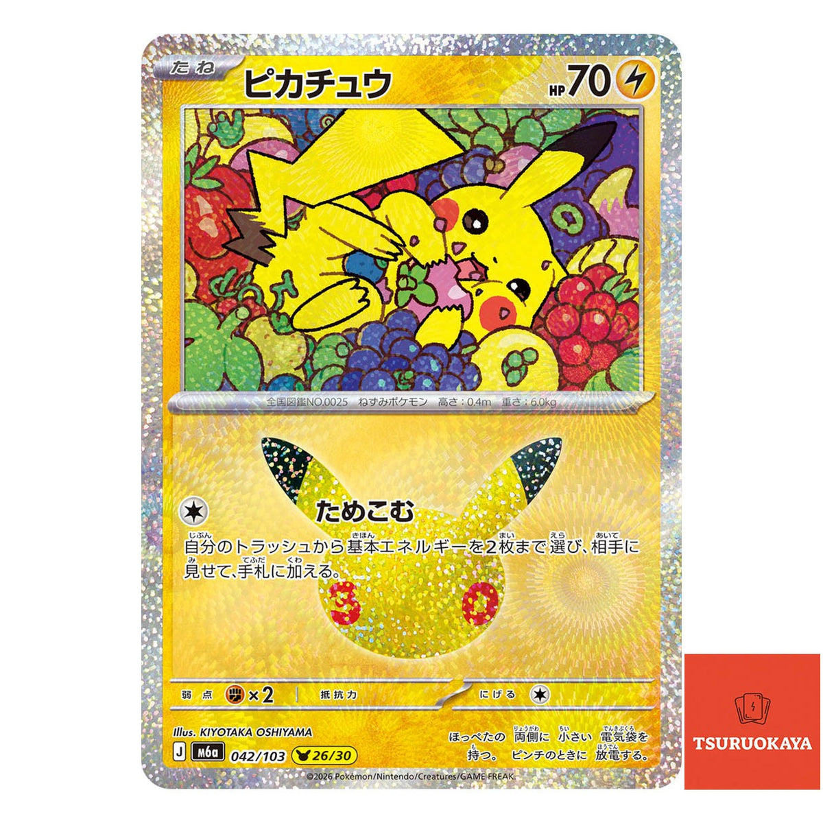 Pikachu   042/103 M6a 30th Celebration Japanese Pokemon Card