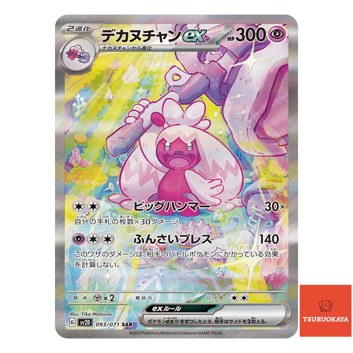 Tinkaton ex  SAR 093/071 SV2D Clay Burst Japanese Pokemon Card