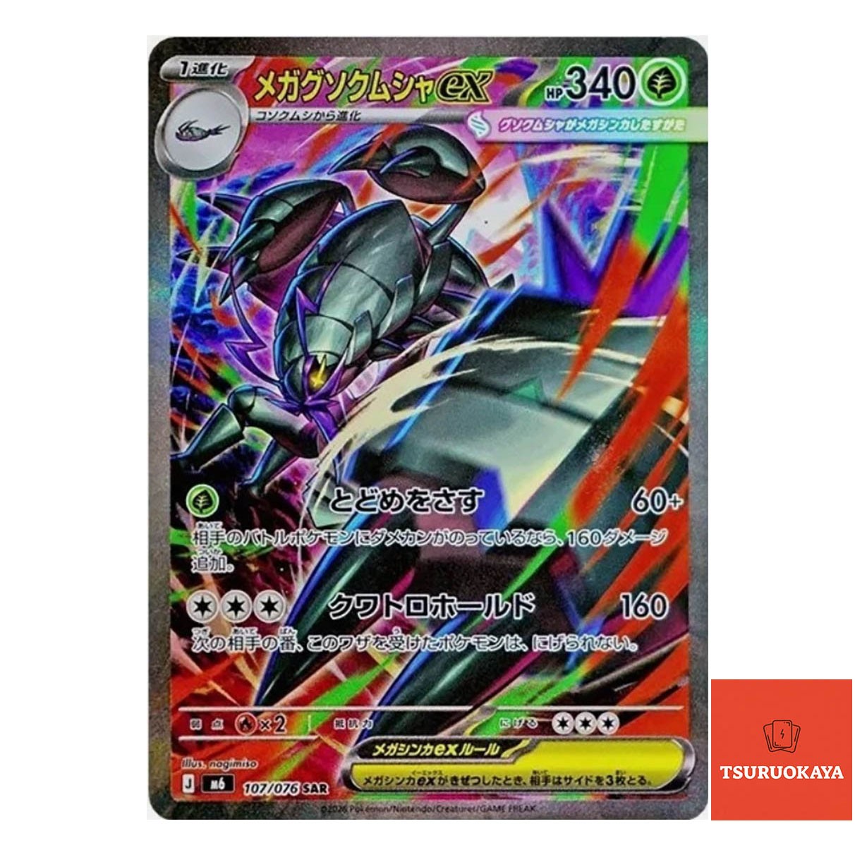 Mega Golisopod ex  SAR 107/076 M6 Storm Emeralda Japanese Pokemon Card