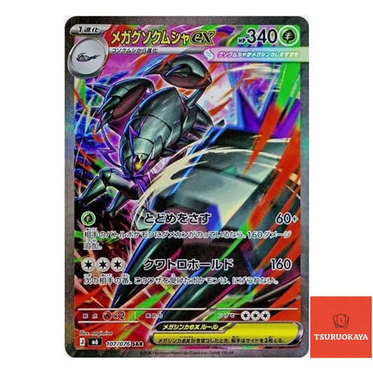 Mega Golisopod ex  SAR 107/076 M6 Storm Emeralda Japanese Pokemon Card
