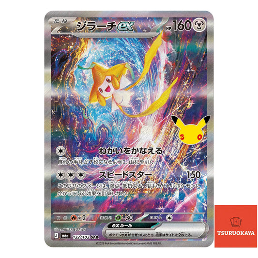 Jirachi ex  SAR 132/103 M6a 30th Celebration Japanese Pokemon Card