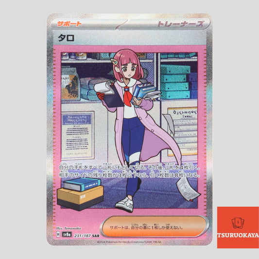 Lacey  SAR 231/187 SV8a Terrastal Festival Japanese Pokemon Card