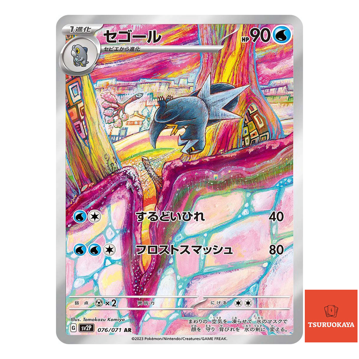 Arctibax  AR 076/071 SV2P Snow Hazard Japanese Pokemon Card