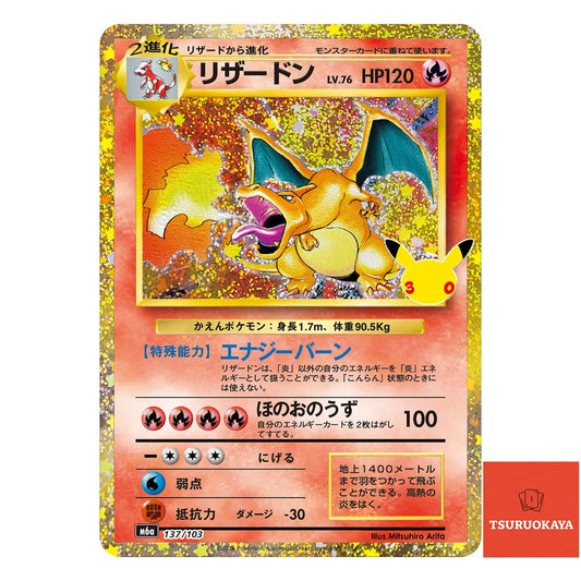 Charizard LV.76   137/103 M6a 30th Celebration Japanese Pokemon Card