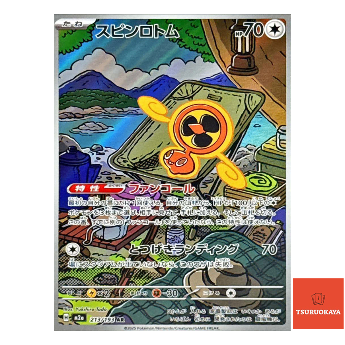 Fan Rotom  AR 213/193 M2a MEGA Dream ex Japanese Pokemon Card