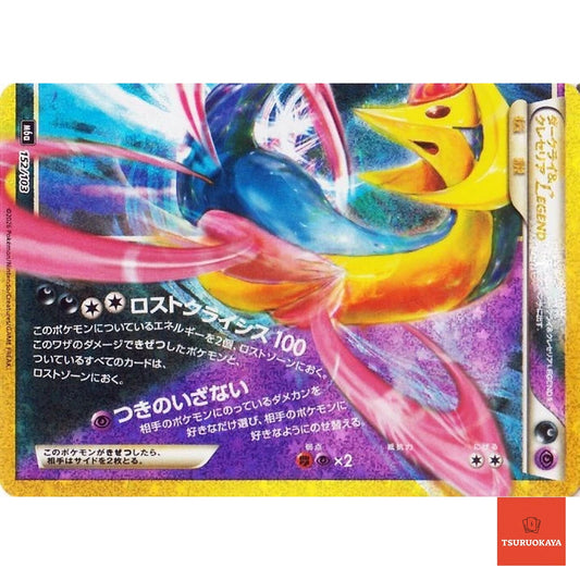 Darkrai & Cresselia LEGEND   152/103 M6a 30th Celebration Japanese Pokemon Card