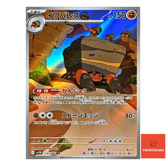 Crustle  AR 136/086 SV11B Black Bolt Japanese Pokemon Card