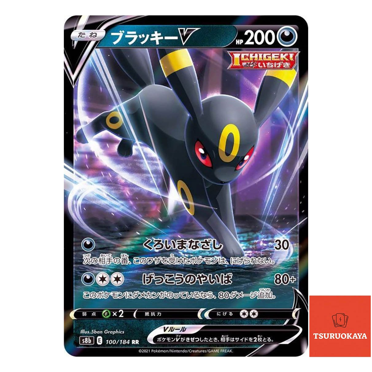 Umbreon V  RR 100/184 S8b VMAX Climax Japanese Pokemon Card