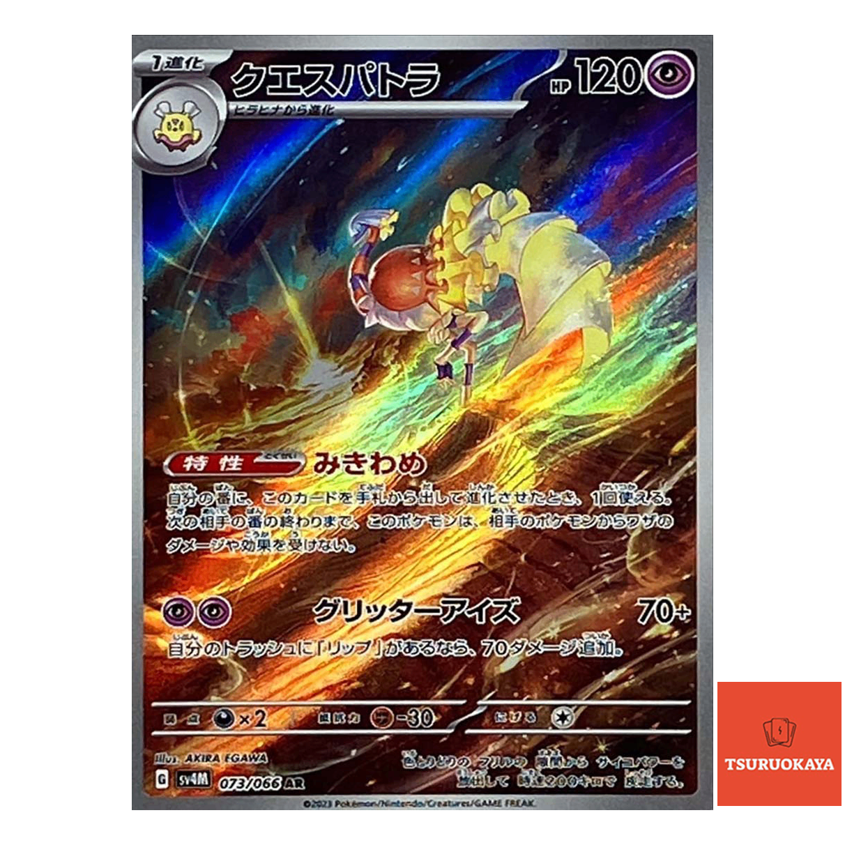 Espathra  AR 073/066 SV4M Future Flash Japanese Pokemon Card