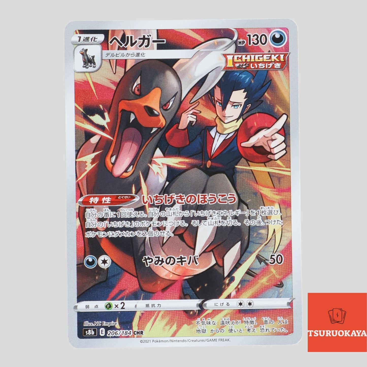 Houndoom  CHR 206/184 S8b VMAX Climax Japanese Pokemon Card
