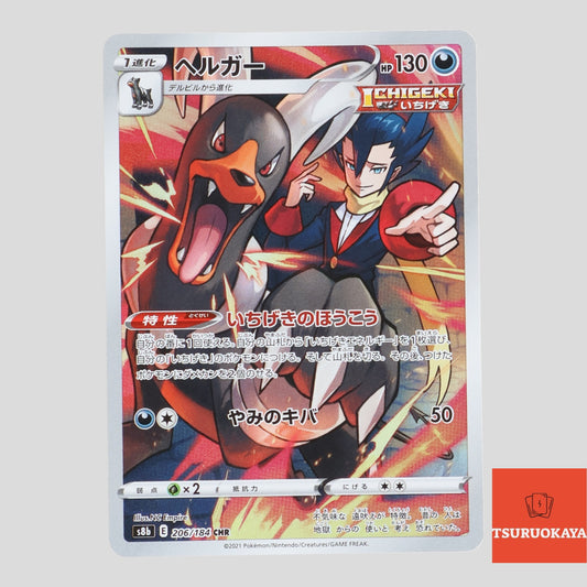 Houndoom  CHR 206/184 S8b VMAX Climax Japanese Pokemon Card