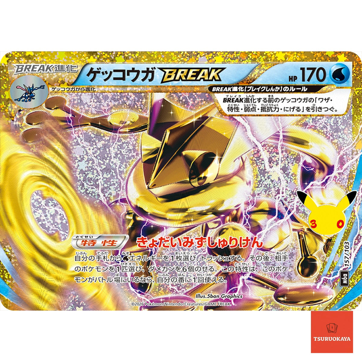 Greninja BREAK   157/103 M6a 30th Celebration Japanese Pokemon Card