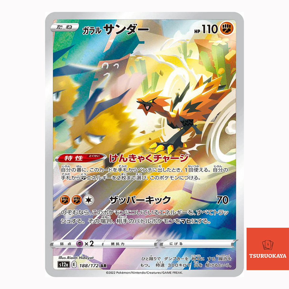 Galarian Zapdos  AR 188/172 S12A  VSTAR Universe Japanese Pokemon Card