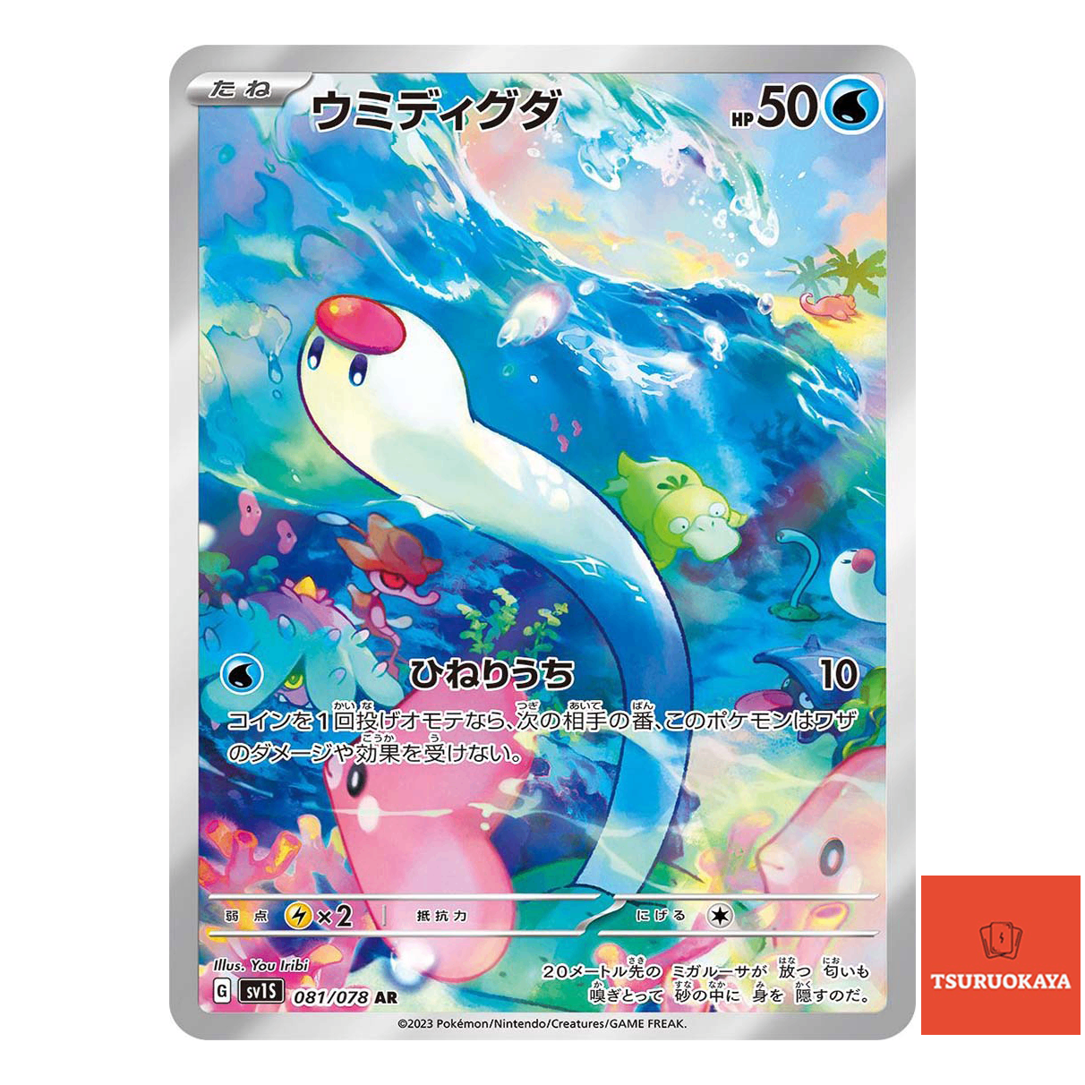 Wiglett  AR 081/078 SV1S Scarlet ex Japanese Pokemon Card