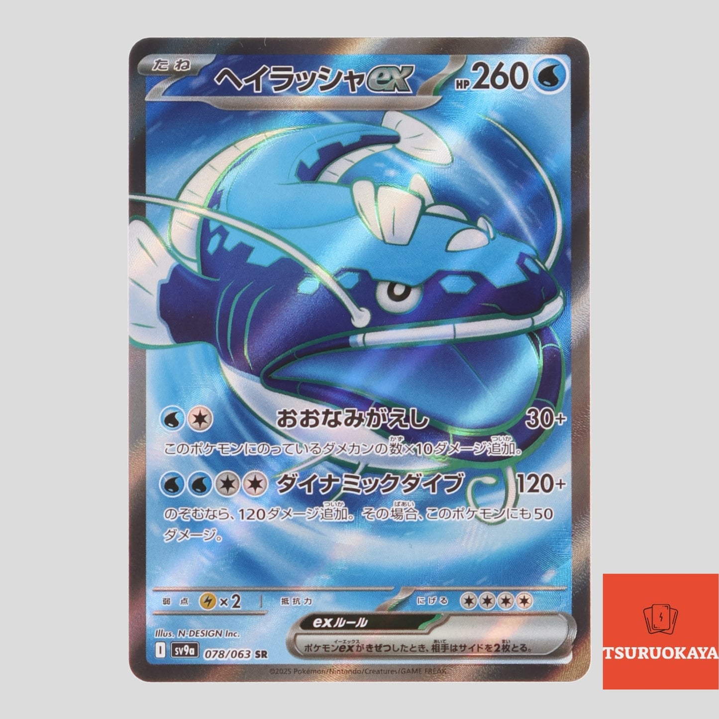 Dondozo ex  SR 078/063 SV9a Heat Wave Arena Japanese Pokemon Card