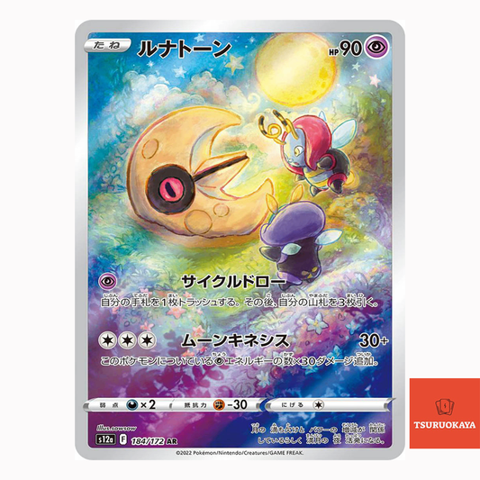 Lunatone  AR 184/172 S12A VSTAR Universe Japanese Pokemon Card