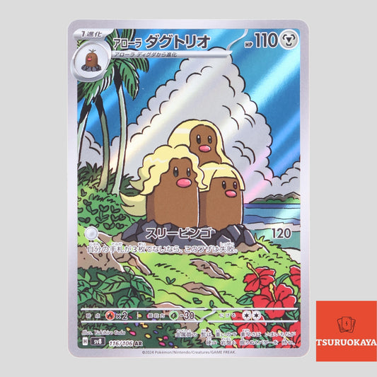 Alolan Dugtrio  AR 116/106 SV8 Super Electric Breaker Japanese Pokemon Card