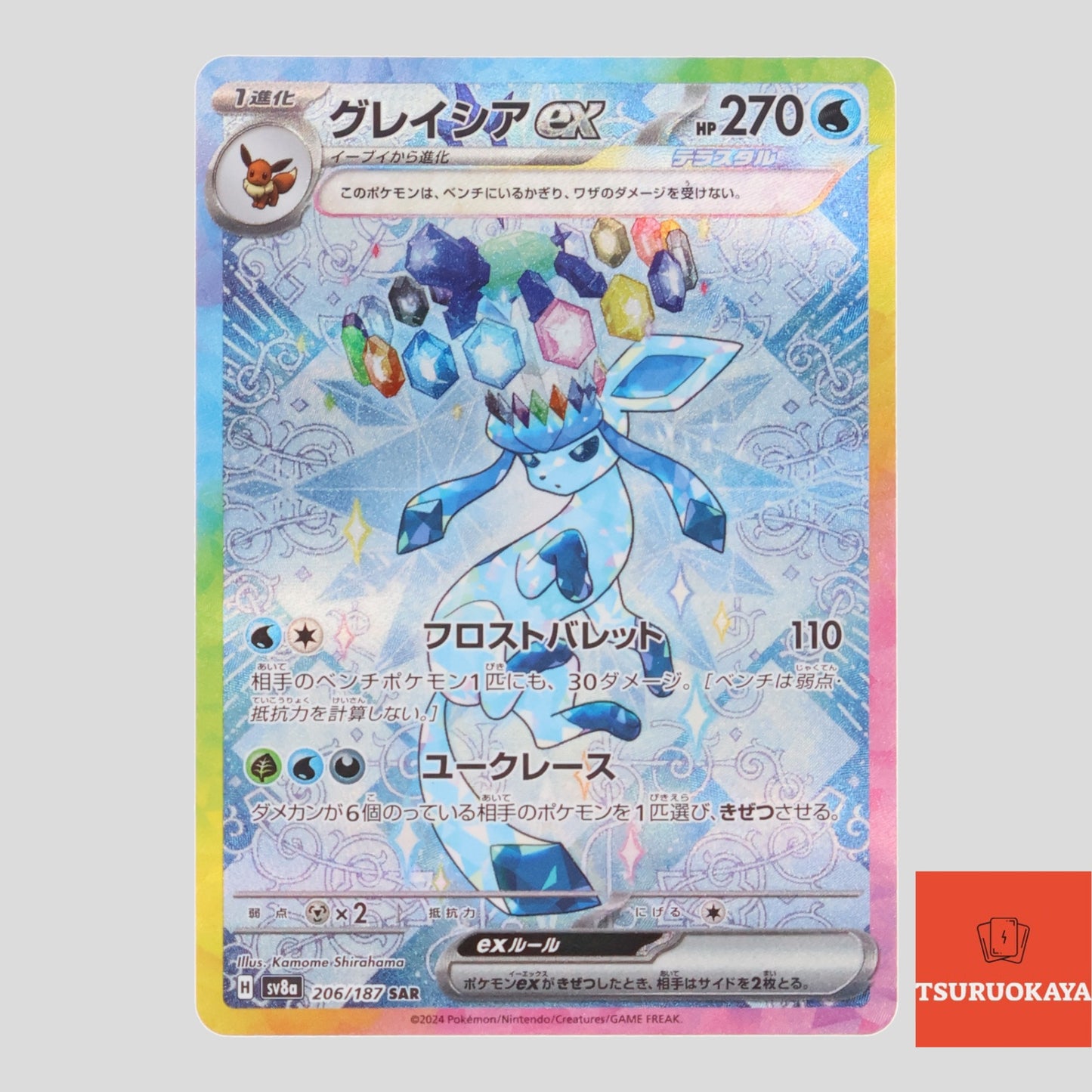 Glaceon  SAR 206/187 SV8a Terrastal Festival Japanese Pokemon Card