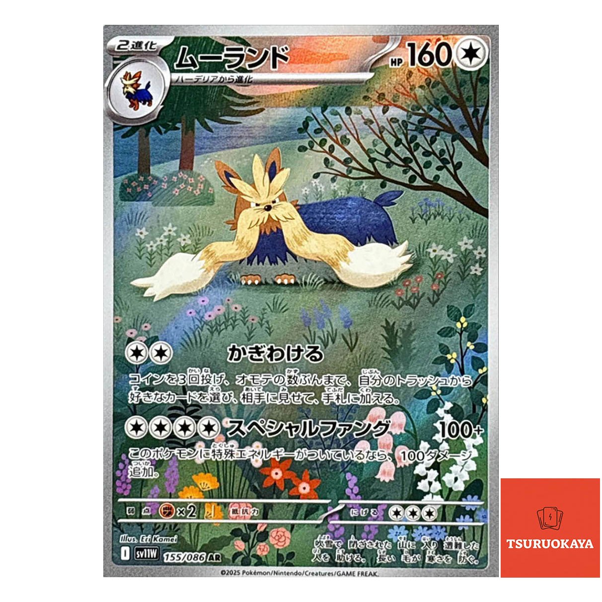 Stoutland  AR 155/086 SV11W White Flare Japanese Pokemon Card