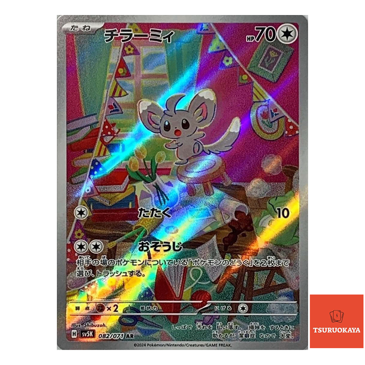 Minccino  AR 082/071 SV5K Wild Force Japanese Pokemon Card