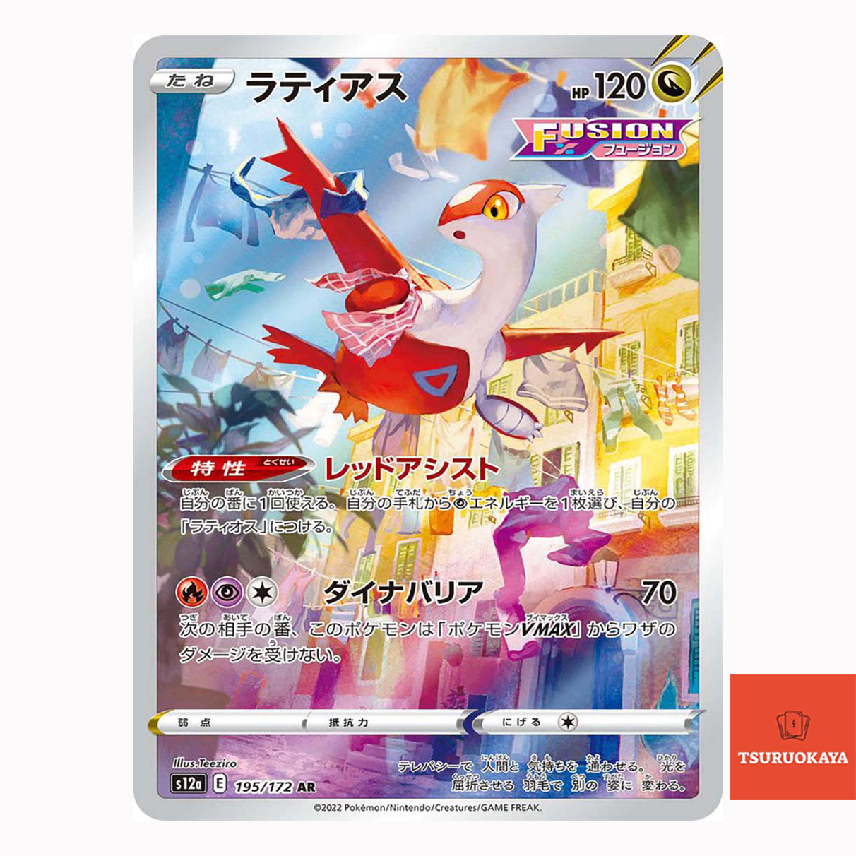 Latias  AR 195/172 S12A VSTAR Universe Japanese Pokemon Card