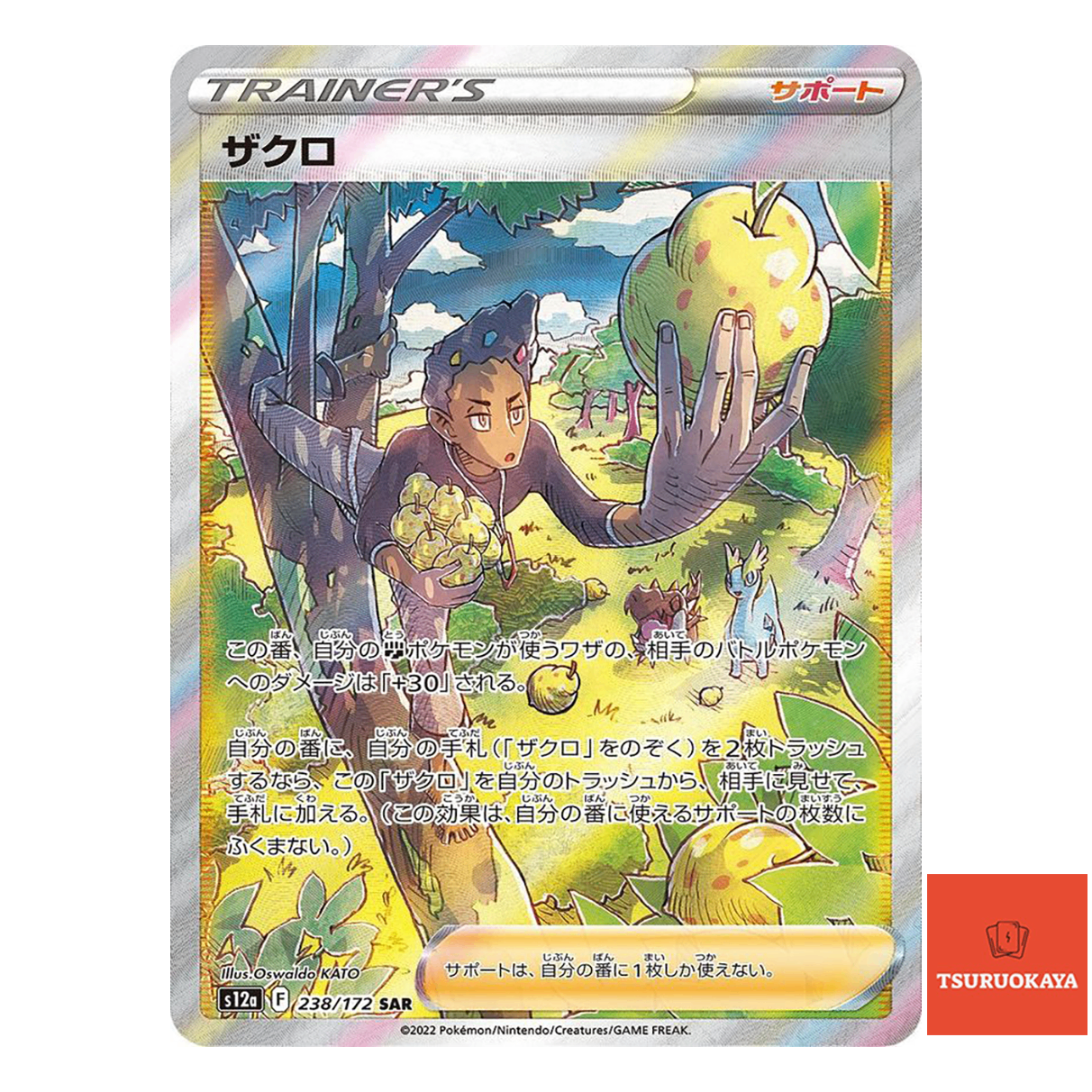 Grant  SAR 238/172 S12a VSTAR Universe Japanese Pokemon Card