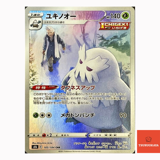 Abomasnow  CHR 185/184 S8B VMAX Climax Japanese Pokemon Card