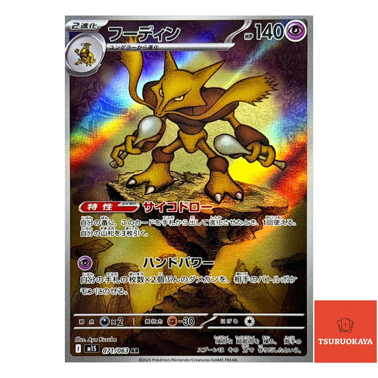 Alakazam  AR 071/063 M1S Mega Symphonia Japanese Pokemon Card