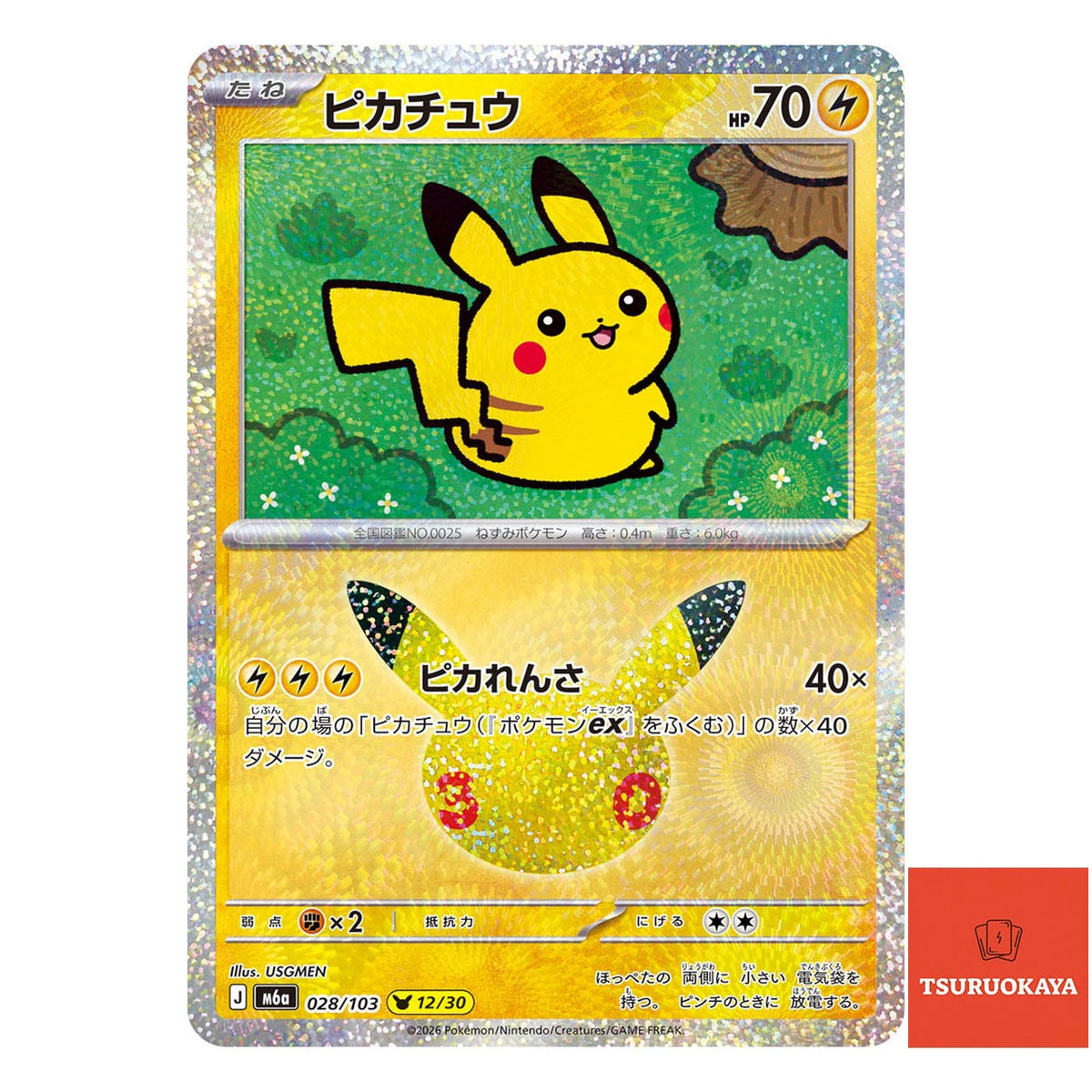 Pikachu   028/103 M6a 30th Celebration Japanese Pokemon Card