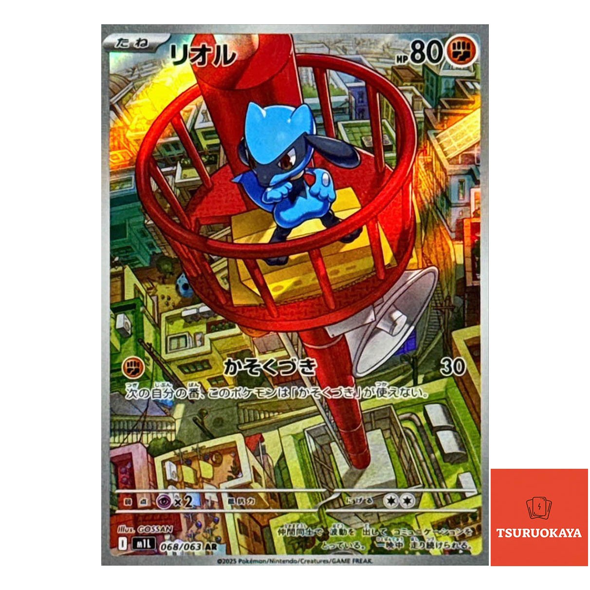 Riolu  AR 068/063 M1L Mega Brave Japanese Pokemon Card