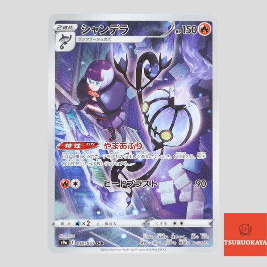 Chandelure  CHR 069/067 S9a Battle Region Japanese Pokemon Card
