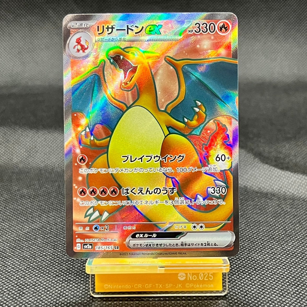 Charizard ex SR 185/165  SV2a 151 Japanese Pokemon Card