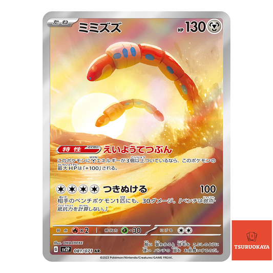 Orthworm  AR 081/071 SV2P Snow Hazard Japanese Pokemon Card