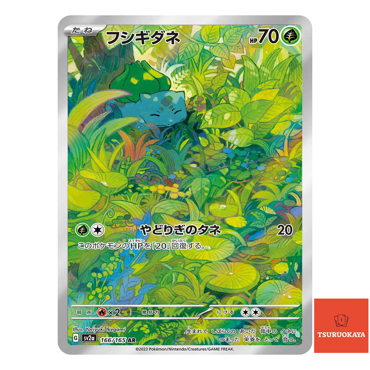 Bulbasaur  AR 166/165 SV2a 151 Japanese Pokemon Card