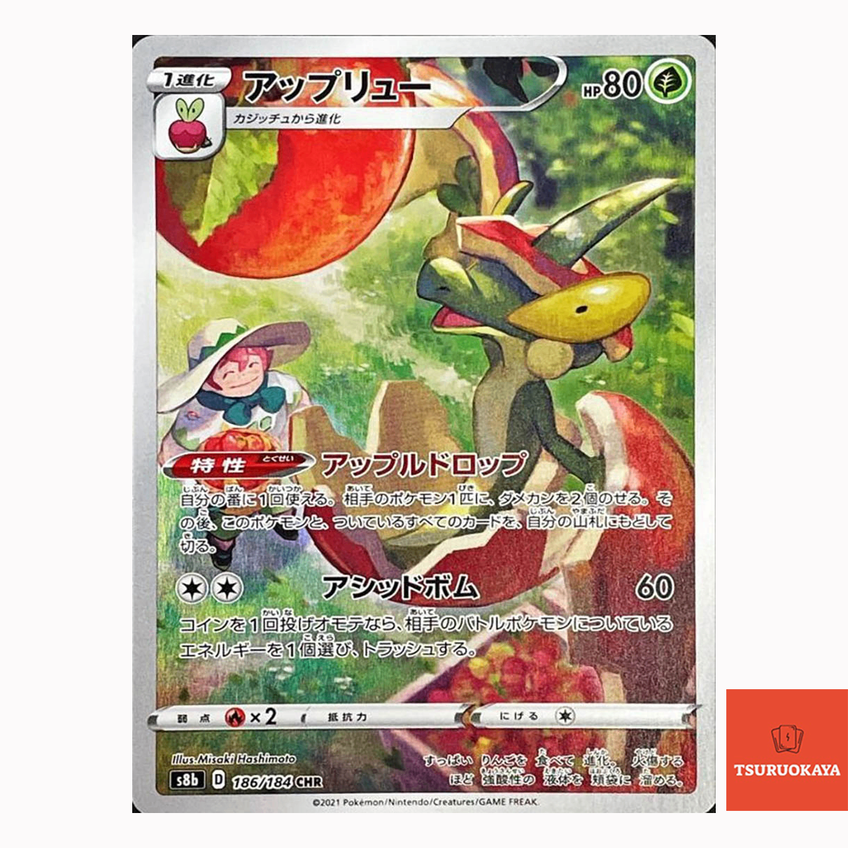 Flapple  CHR 186/184 S8B VMAX Climax Japanese Pokemon Card