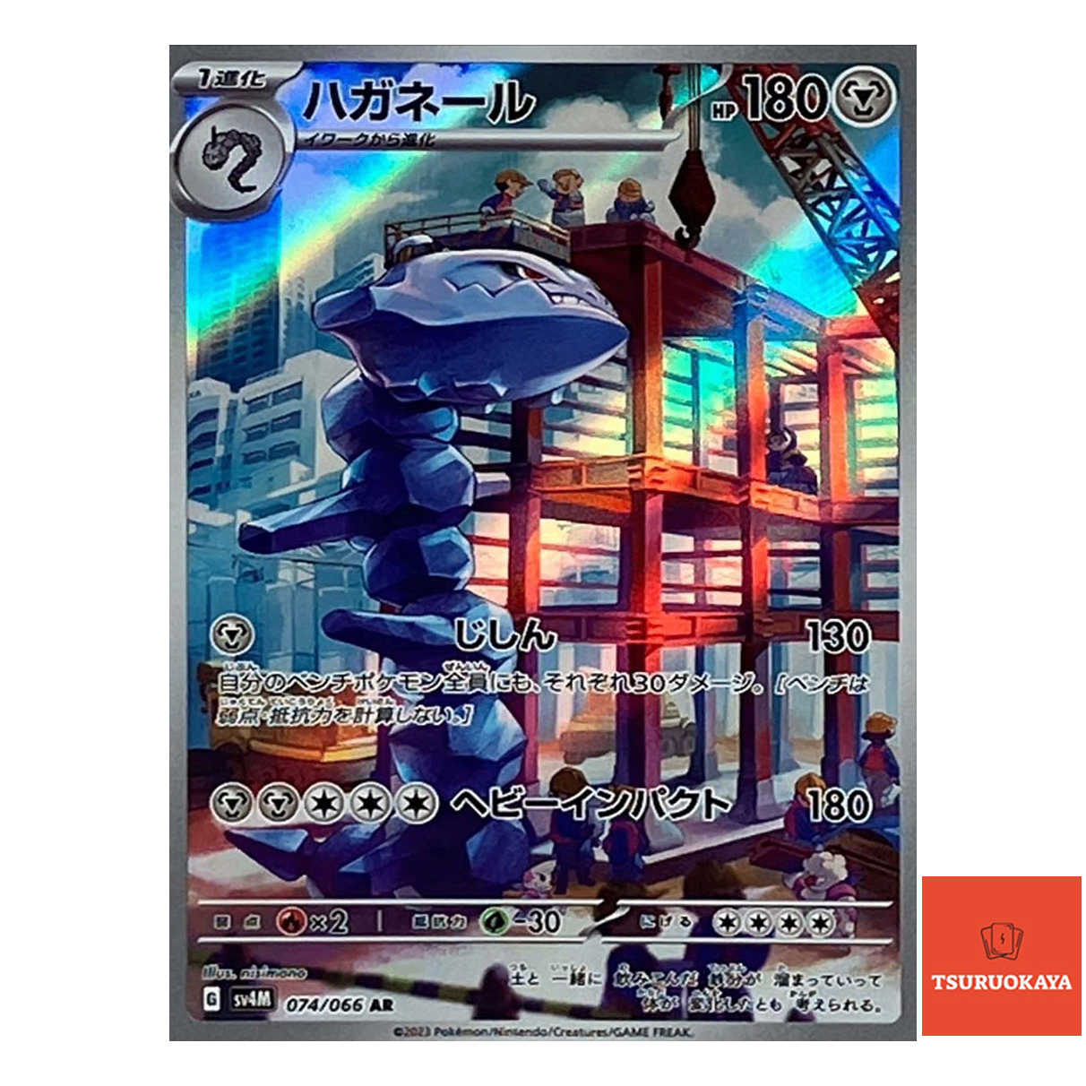 Steelix  AR 074/066 SV4M Future Flash Japanese Pokemon Card