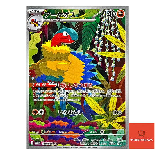 Archeops  AR 130/086 SV11W White Flare Japanese Pokemon Card