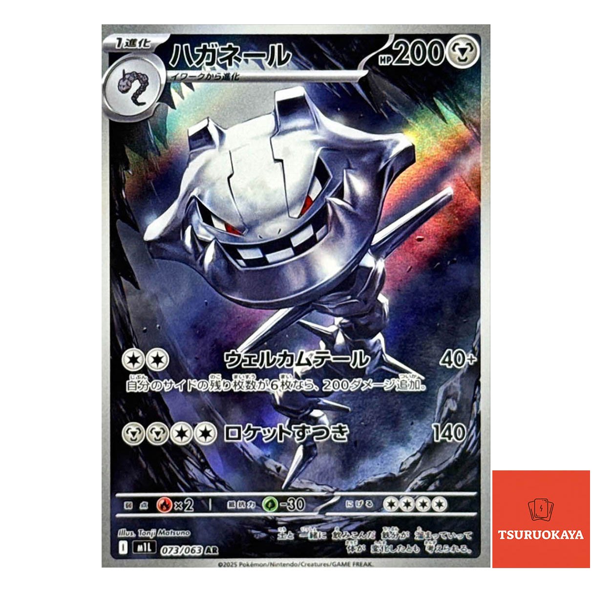 Steelix  AR 073/063 M1L Mega Brave Japanese Pokemon Card