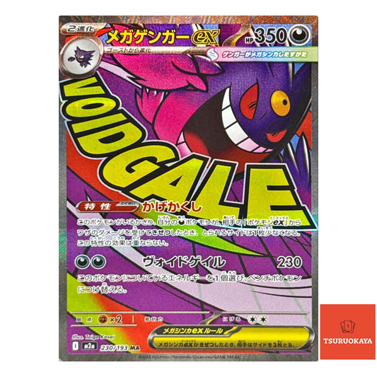 Mega Gengar ex  MA 230/193 M2a MEGA Dream ex Japanese Pokemon Card