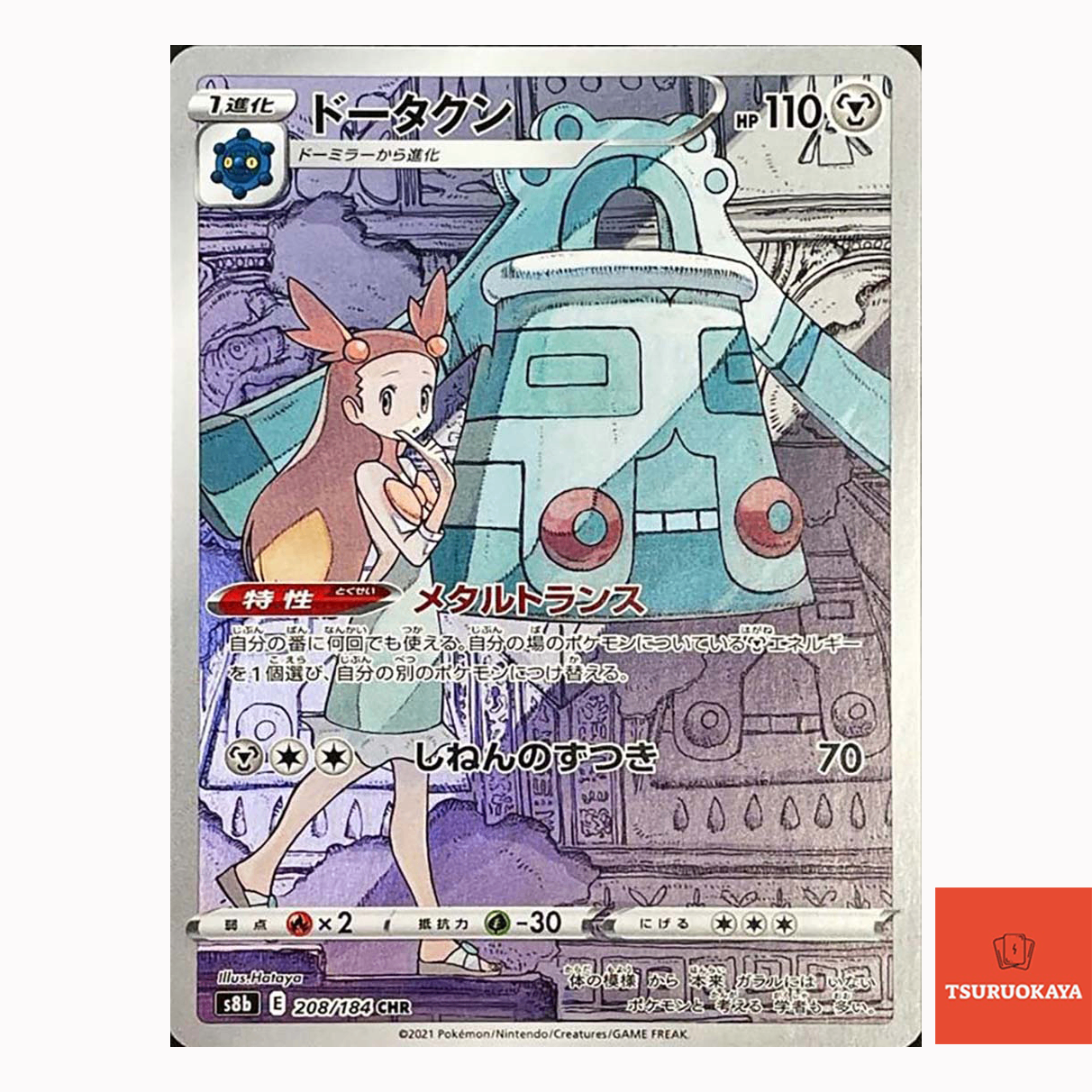 Bronzong  CHR 208/184 S8B VMAX Climax Japanese Pokemon Card