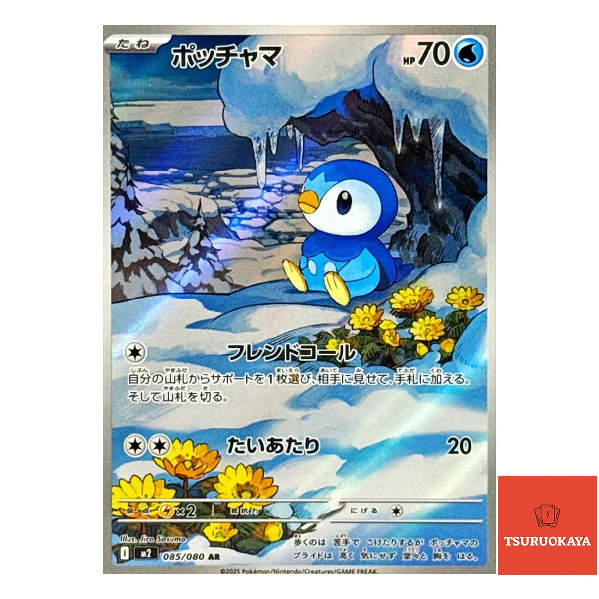 Piplup  AR 085/080 M2 Inferno X Japanese Pokemon Card