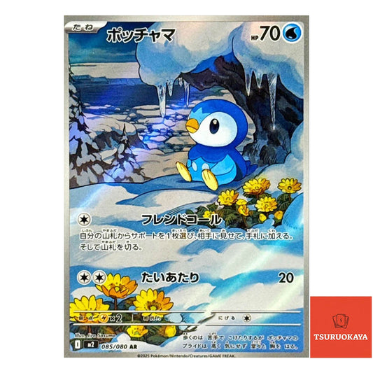 Piplup  AR 085/080 M2 Inferno X Japanese Pokemon Card