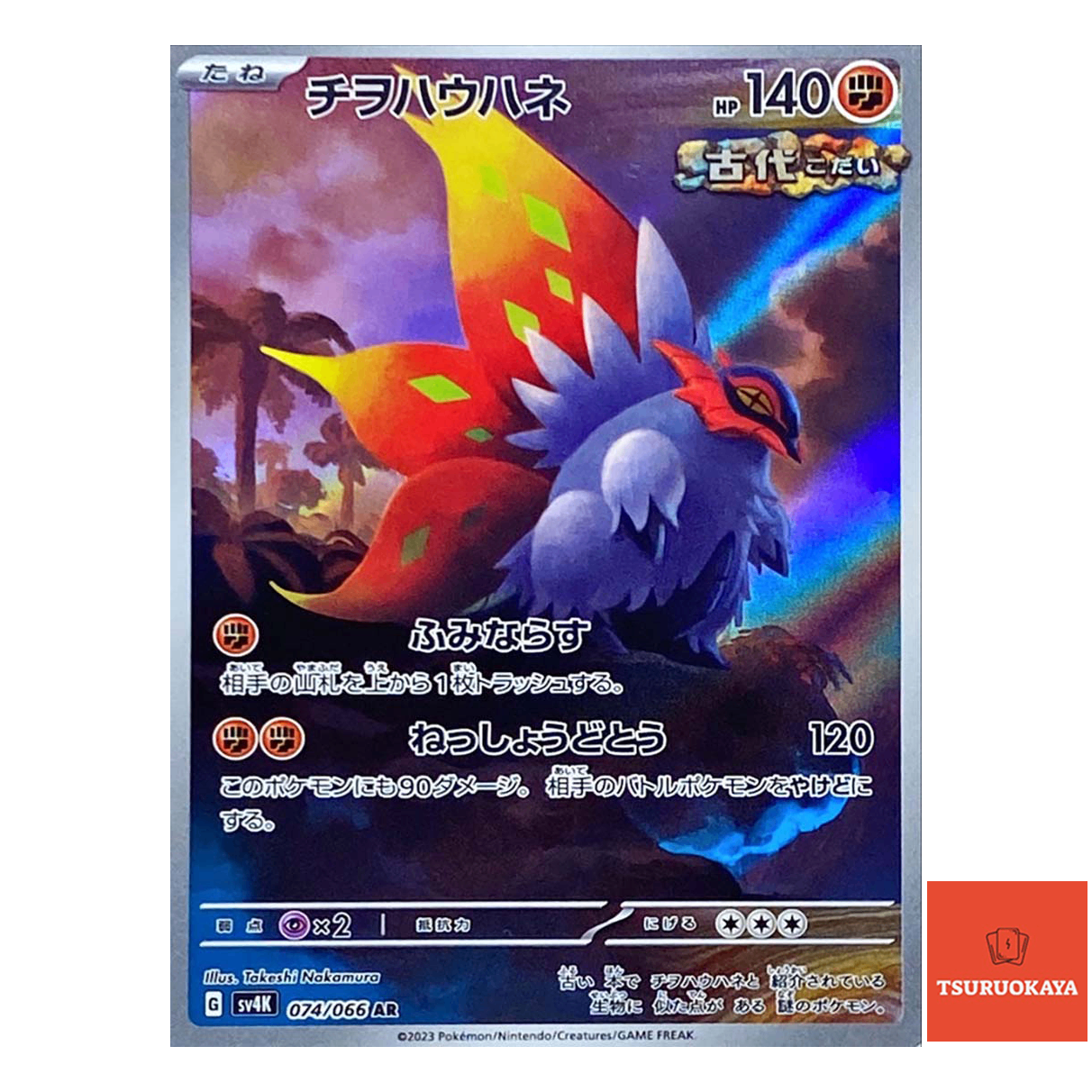 Slither Wing  AR 074/066 SV4K Ancient Roar Japanese Pokemon Card