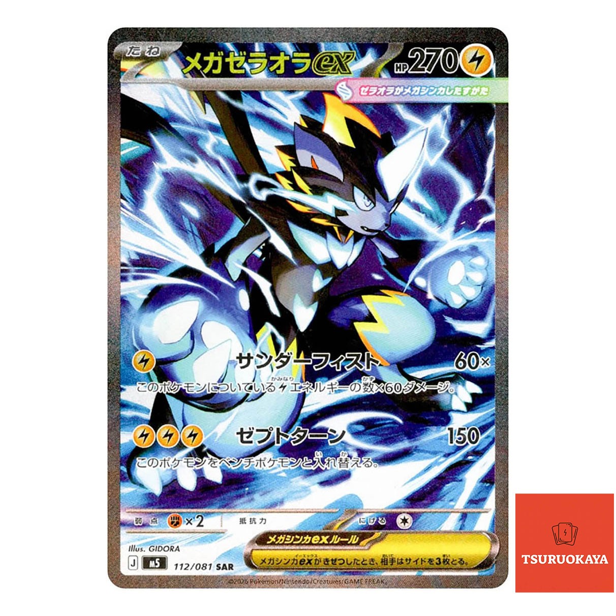 Mega Zeraora ex  SAR 112/081 M5 Abyss Eye Japanese Pokemon Card