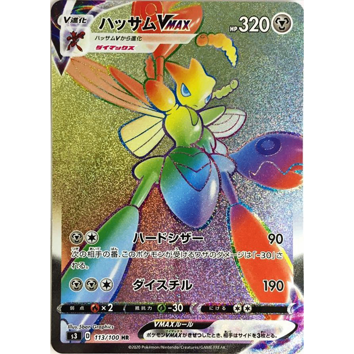 Scizor VMAX  HR 113/100 S3 Infinity Zone Japanese Pokemon Card