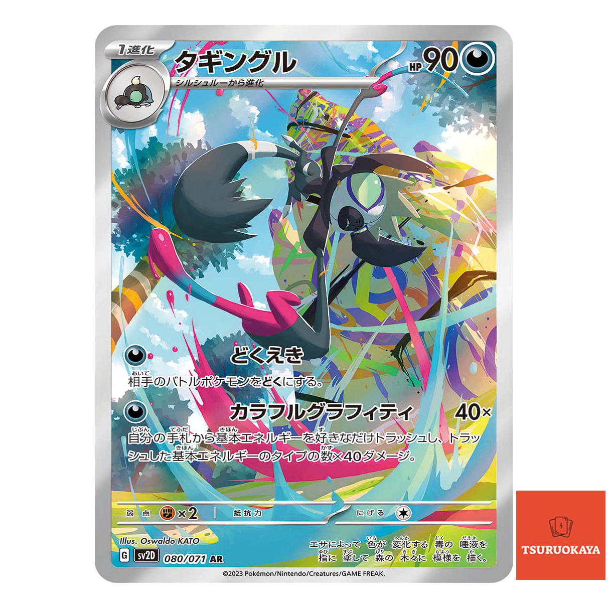 Grafaiai  AR 080/071 SV2D Clay Burst Japanese Pokemon Card